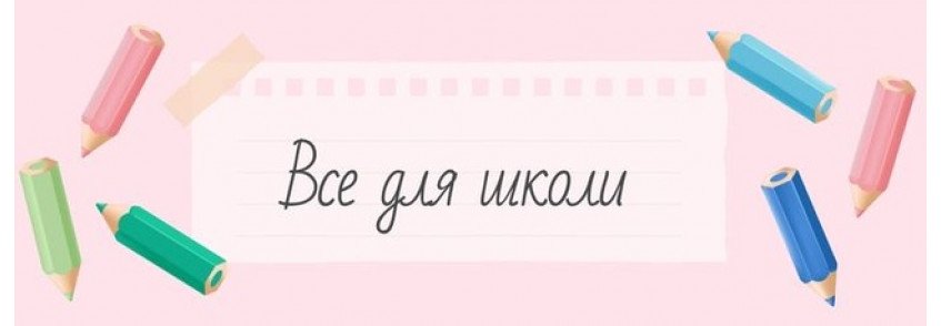 Товари для дітей