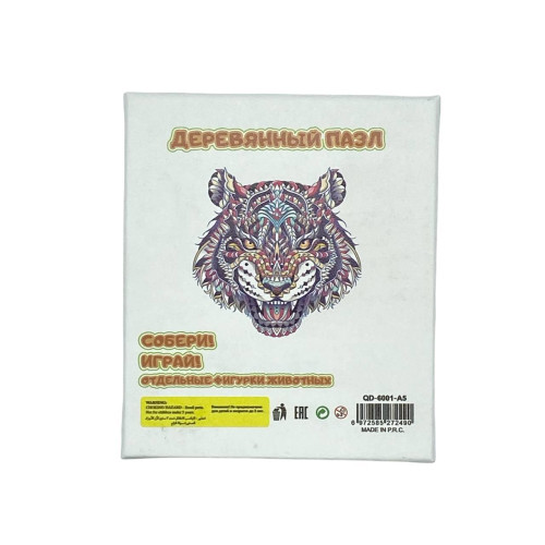 Дерев'яний пазл 