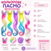 Прикраса для дівчаток з кліпсою-метеликом та райдужним пасмом, довжина виробу 45 см