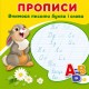 Прописи «Вчимося писати букви та слова» українською мовою, навчальний зошит для дітей