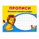 Прописи «Вчимося писати цифри» 16 сторінок